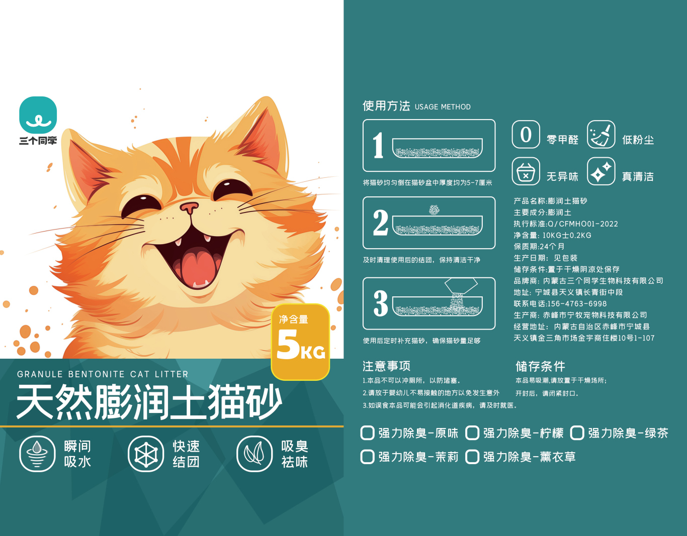 产品包装设计-猫砂图0