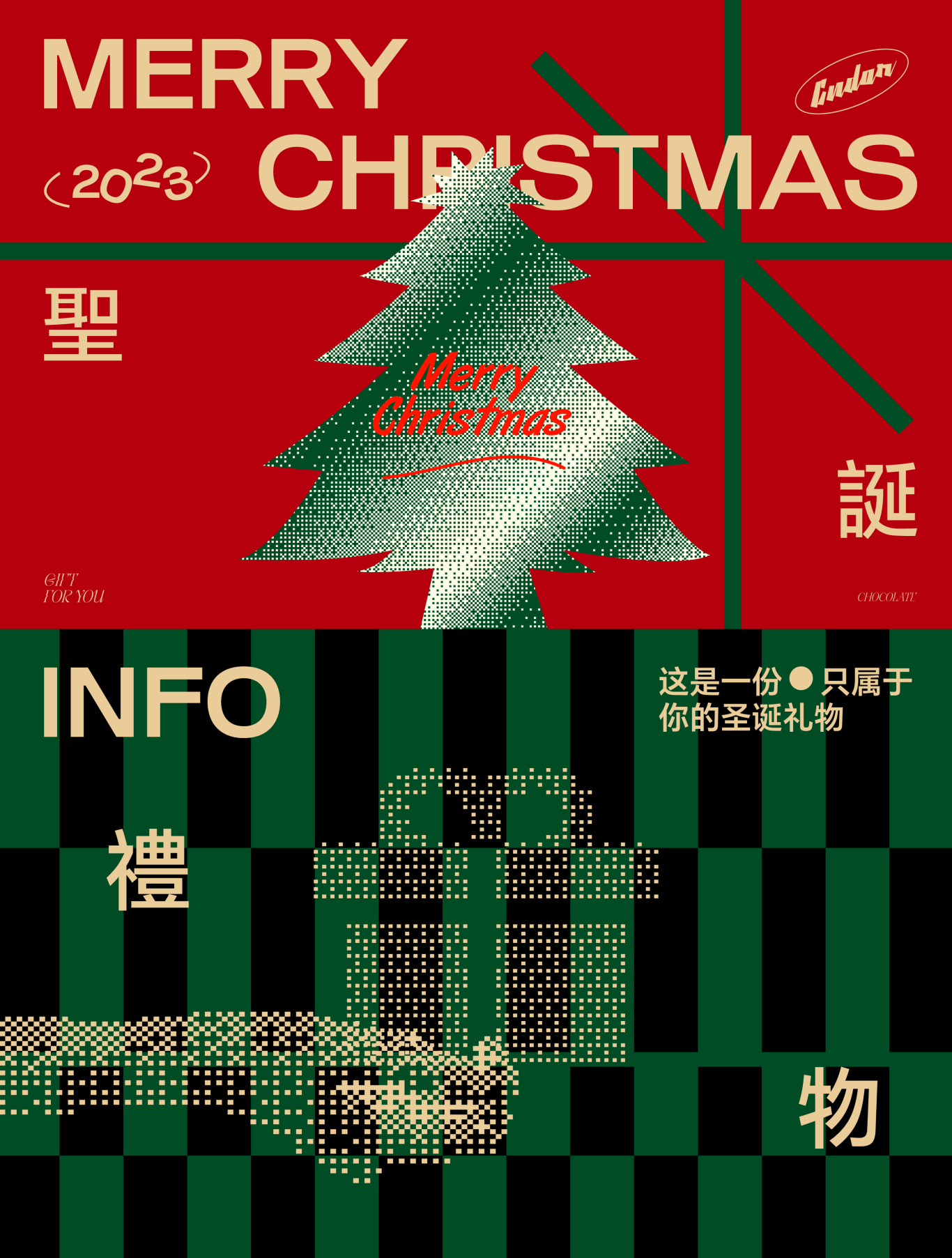 CNDOR X 冬日圣誕之禮丨巧克力禮盒包裝設計圖1