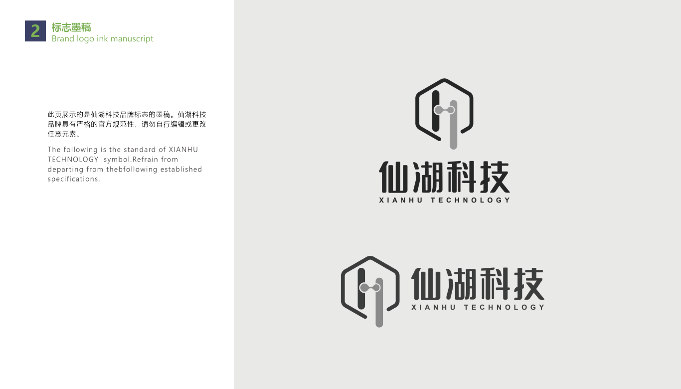 仙湖科技logo+VIS设计图4