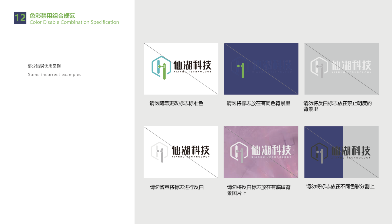 仙湖科技logo+VIS设计图24
