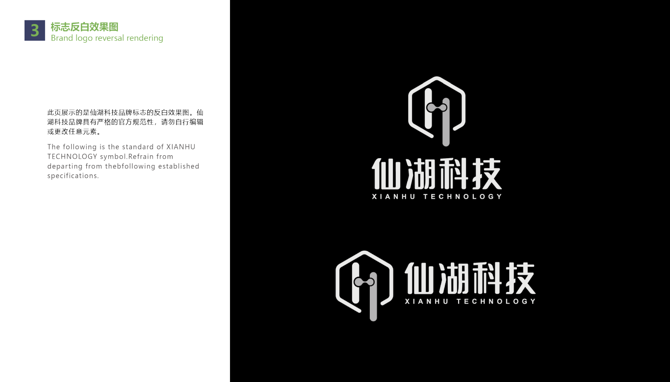 仙湖科技logo+VIS设计图5