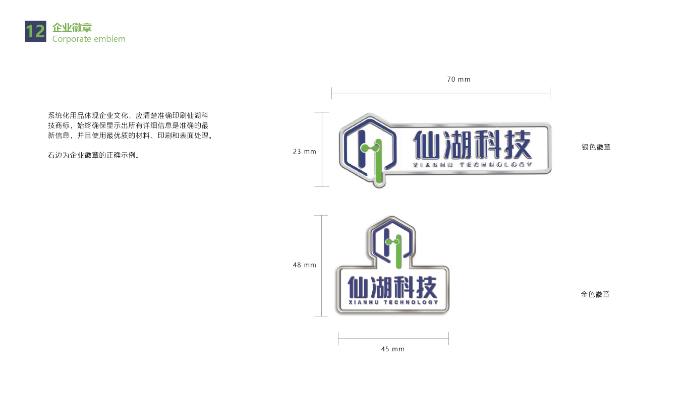 仙湖科技logo+VIS设计图37