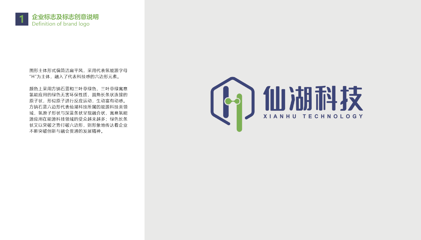 仙湖科技logo+VIS设计图3
