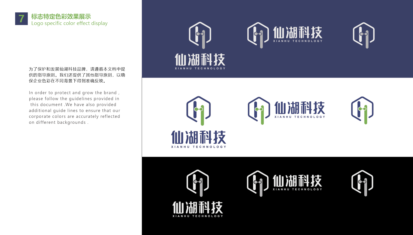仙湖科技logo+VIS设计图9