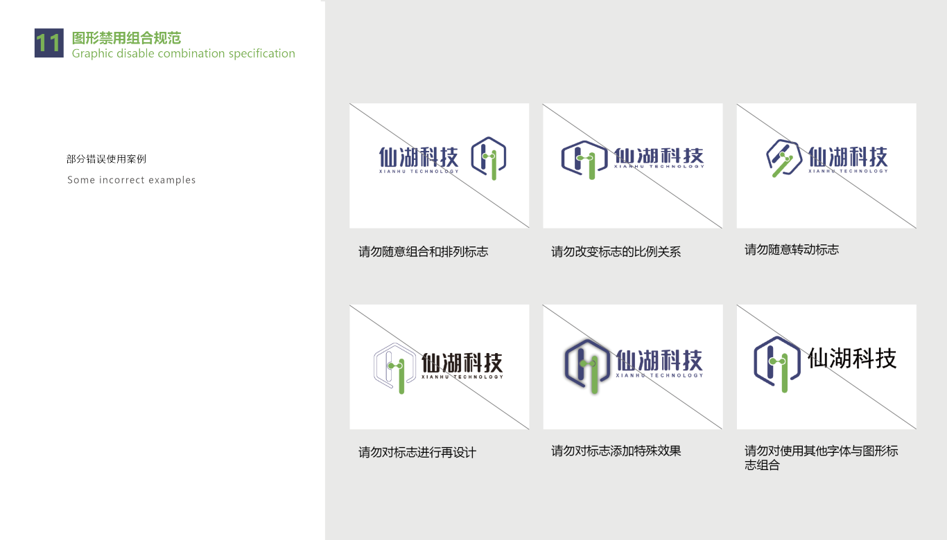 仙湖科技logo+VIS设计图23