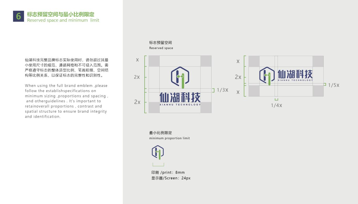 仙湖科技logo+VIS设计图8
