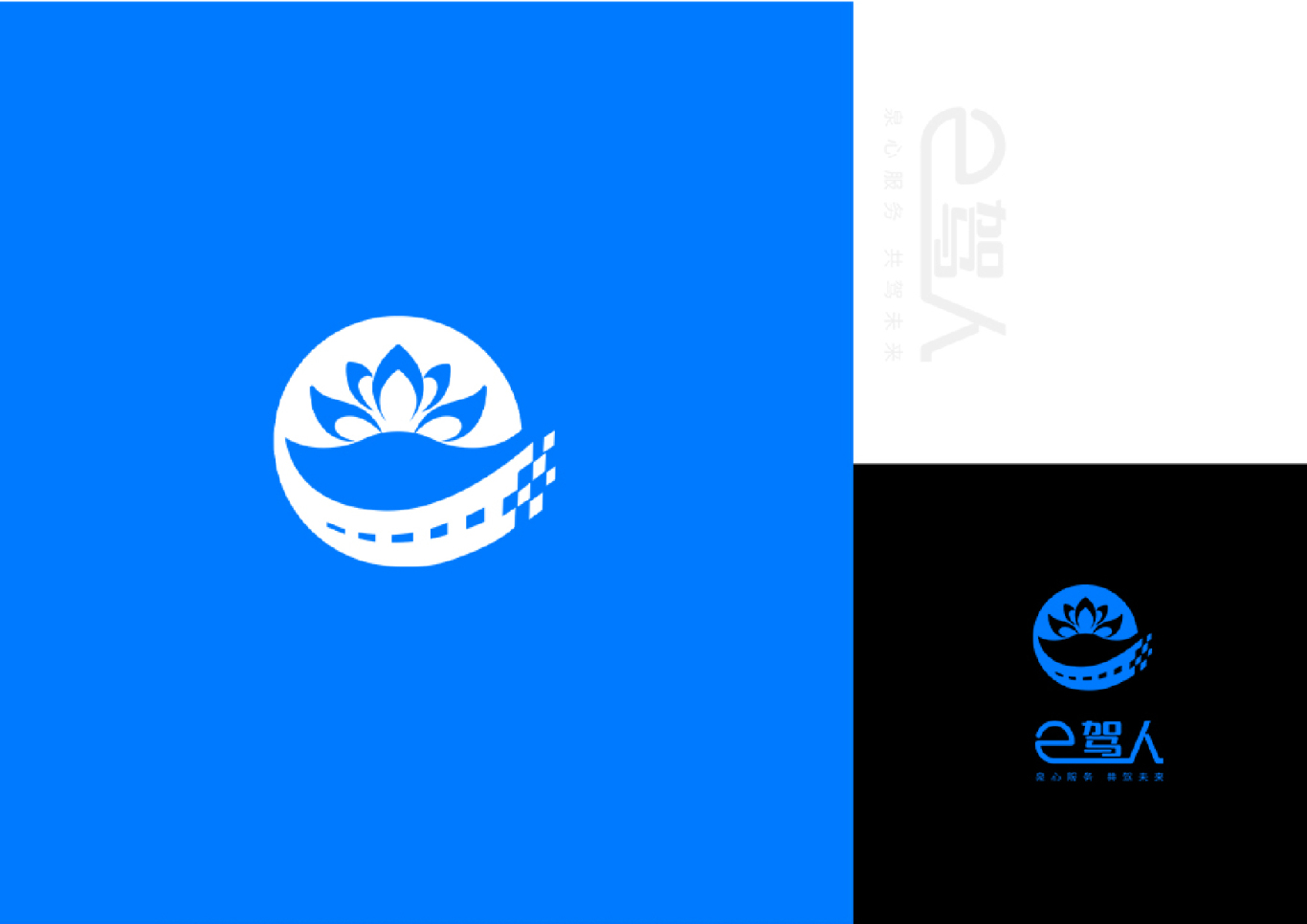 济南交通局-e驾人logo设计图1
