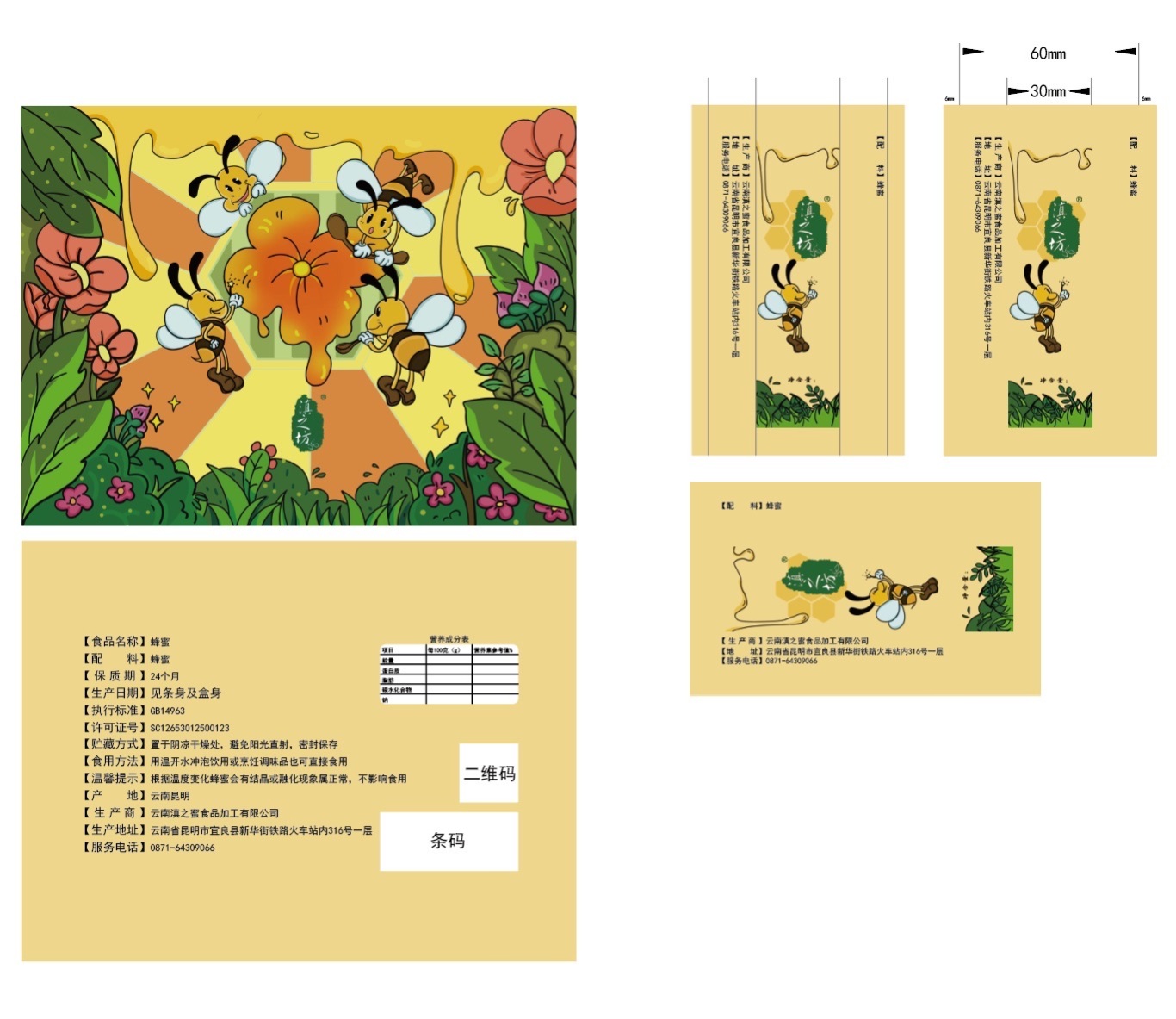 蜂蜜包装设计图3