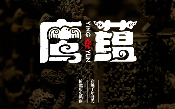《中原藏珍·鹰蕴》系列品牌logo设计