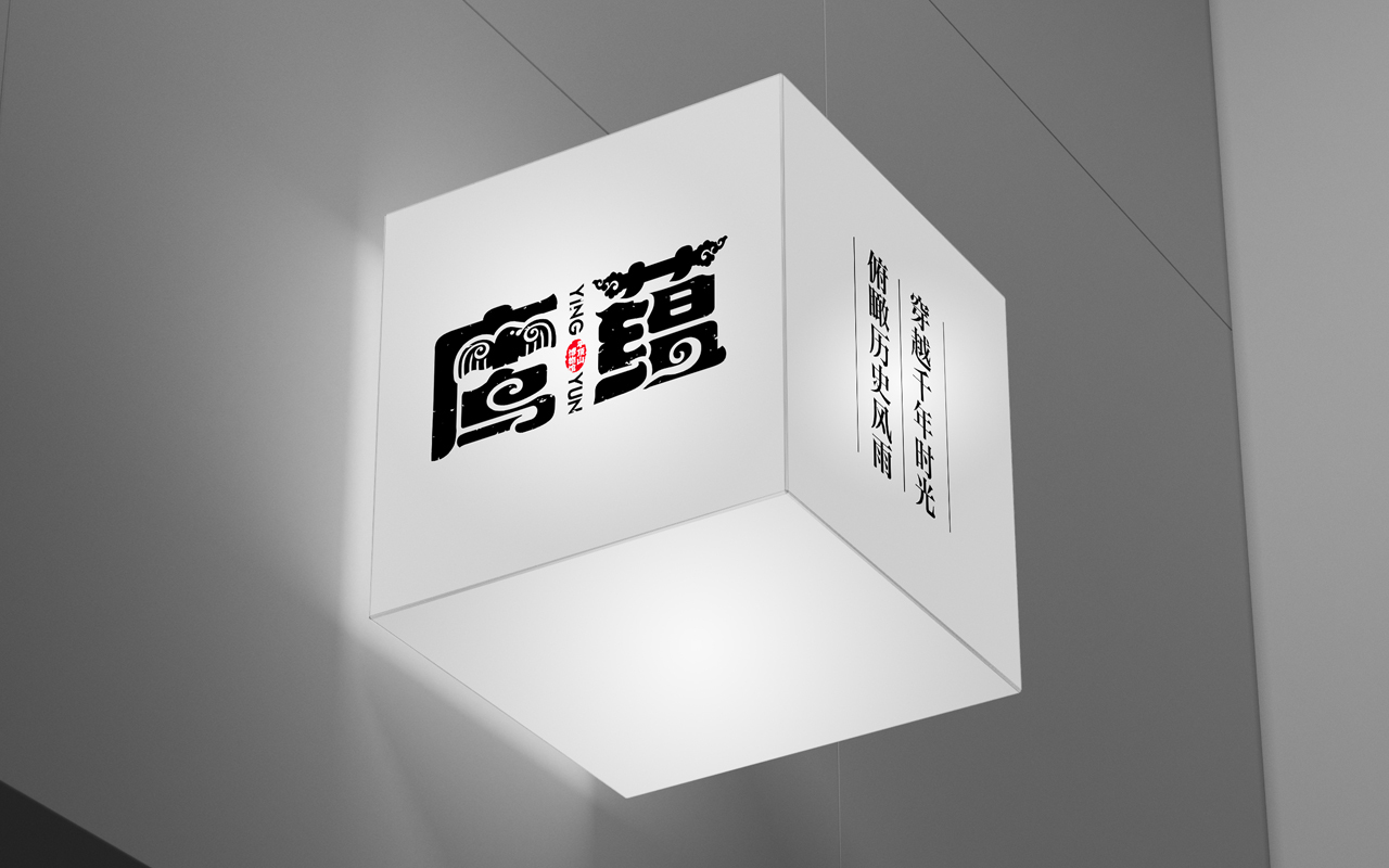 《中原藏珍·鹰蕴》系列品牌logo设计图25