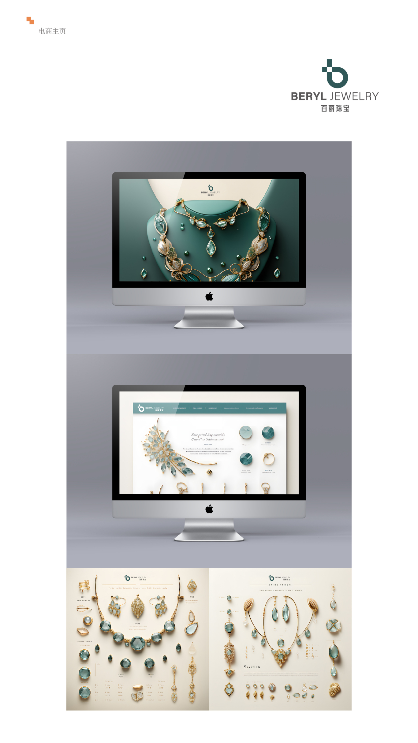 百丽珠宝品牌logo，vi,网页，展成图1
