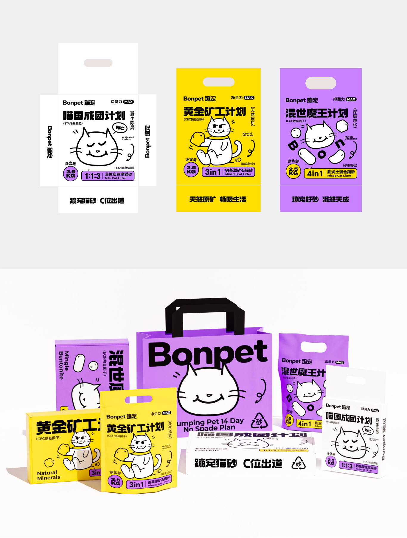 Bonpet X 蹦寵貓砂 C位出道丨趣味貓砂系列包裝設計圖2