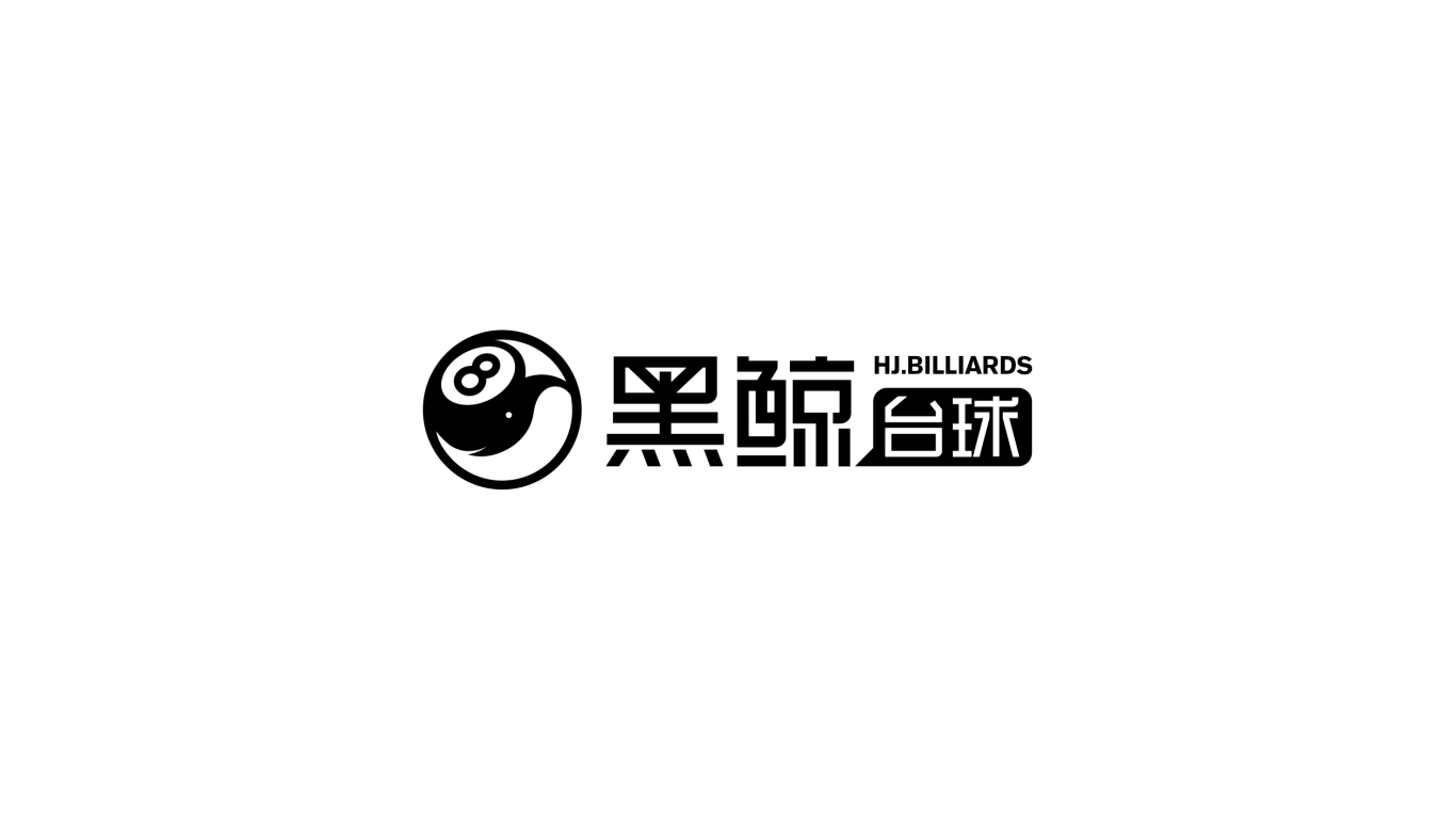 黑鲸台球logo设计图0
