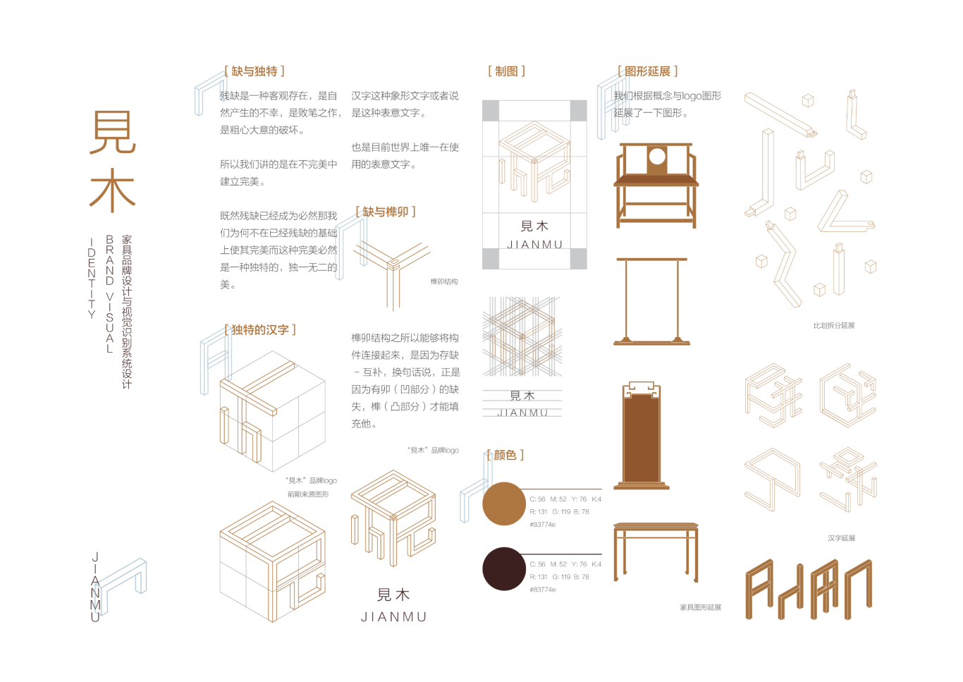 中式“见木”家具品牌VI设计图1