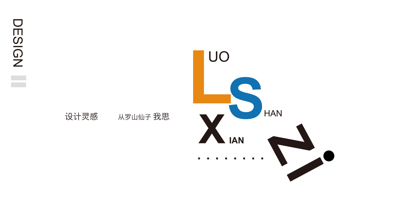罗山仙子品牌logo设计图2