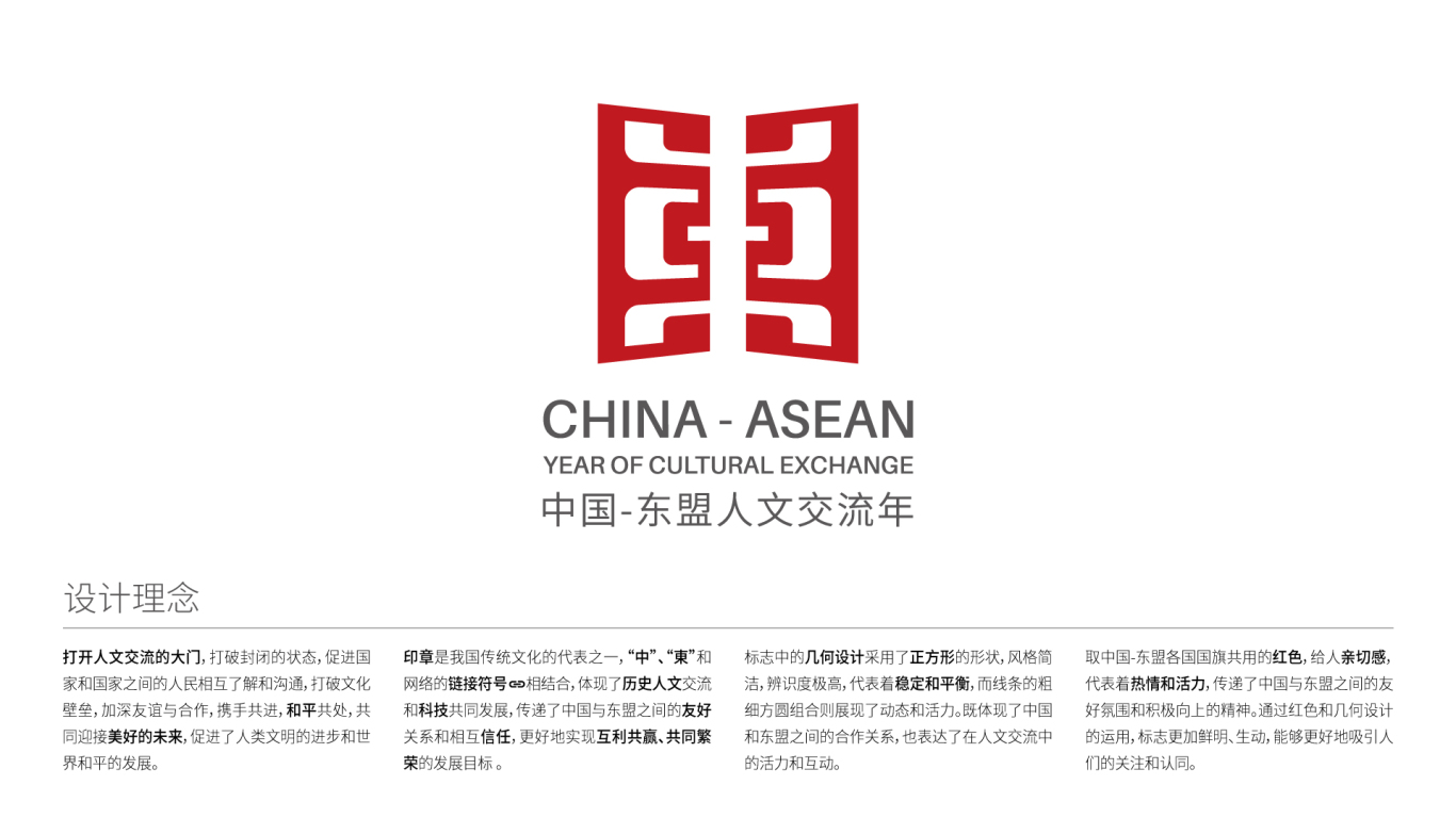 中国-东盟人文交流年标志设计图6