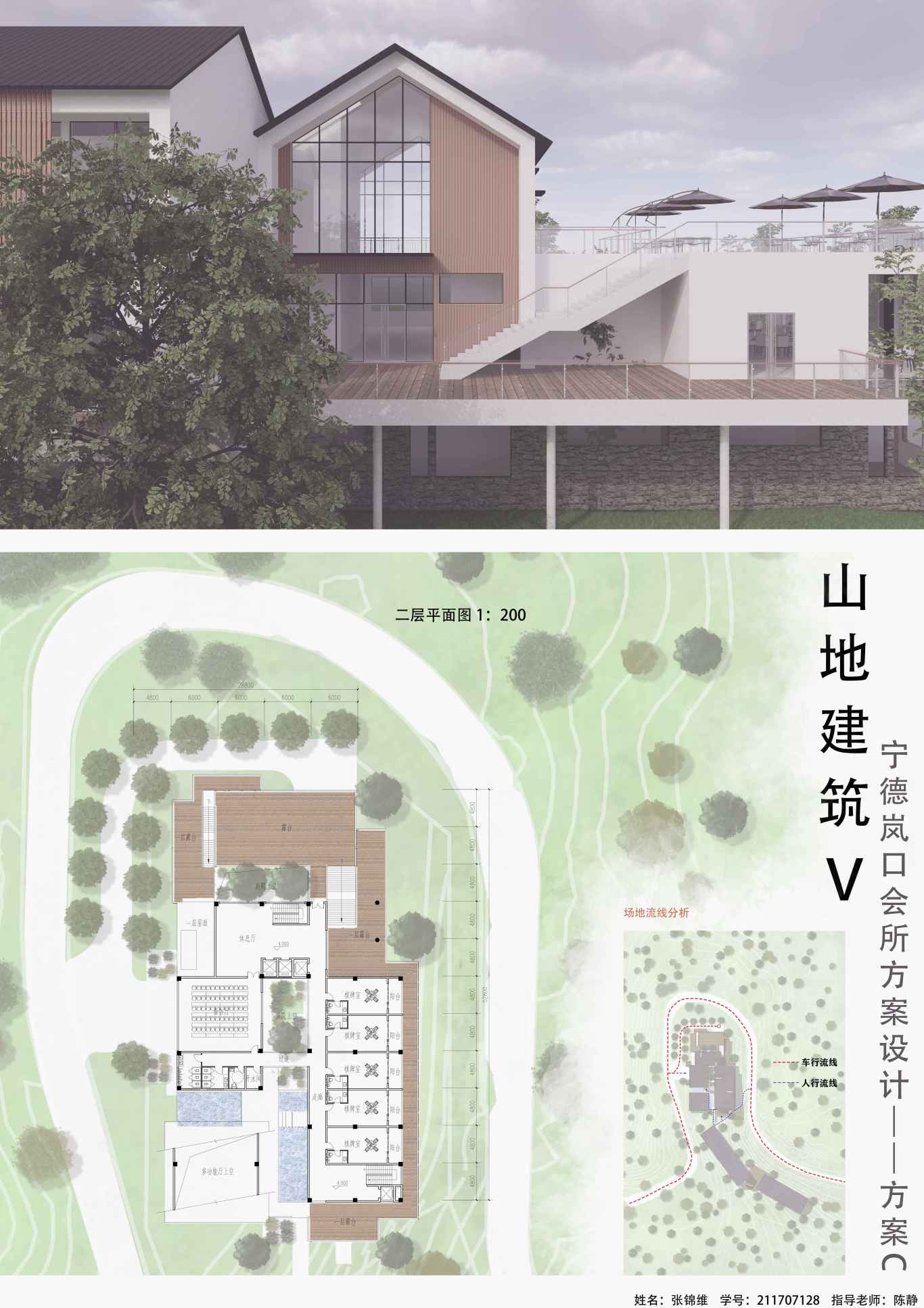 山地建筑-会所方案设计图4