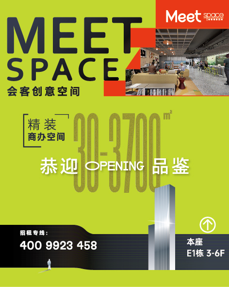 MEET会客空间（上海华大科技园）图0