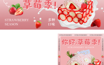 烘焙甜品公众号草莓季推文