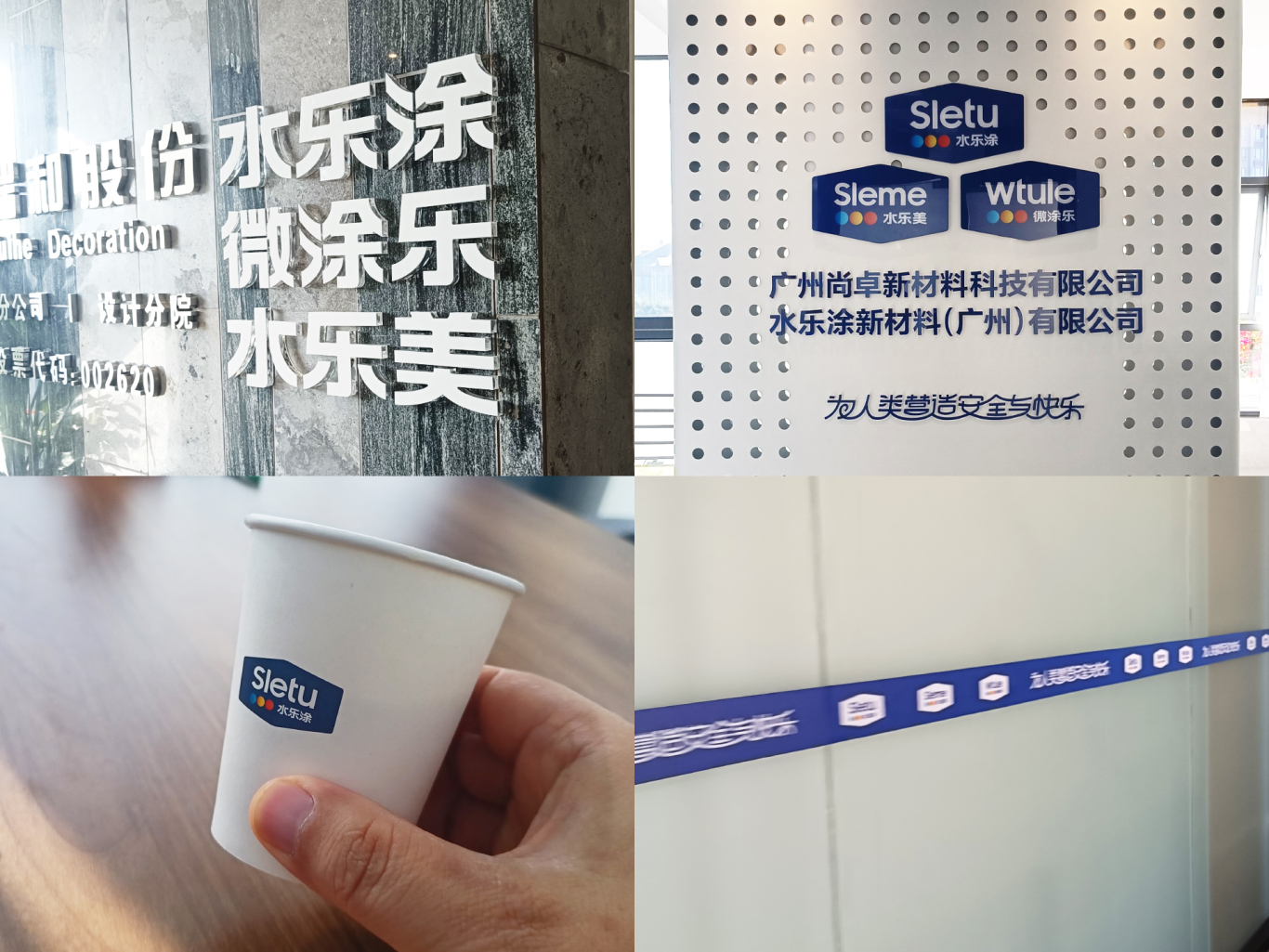  水乐涂新材料（广州）有限公司水乐涂品牌形象升级图22