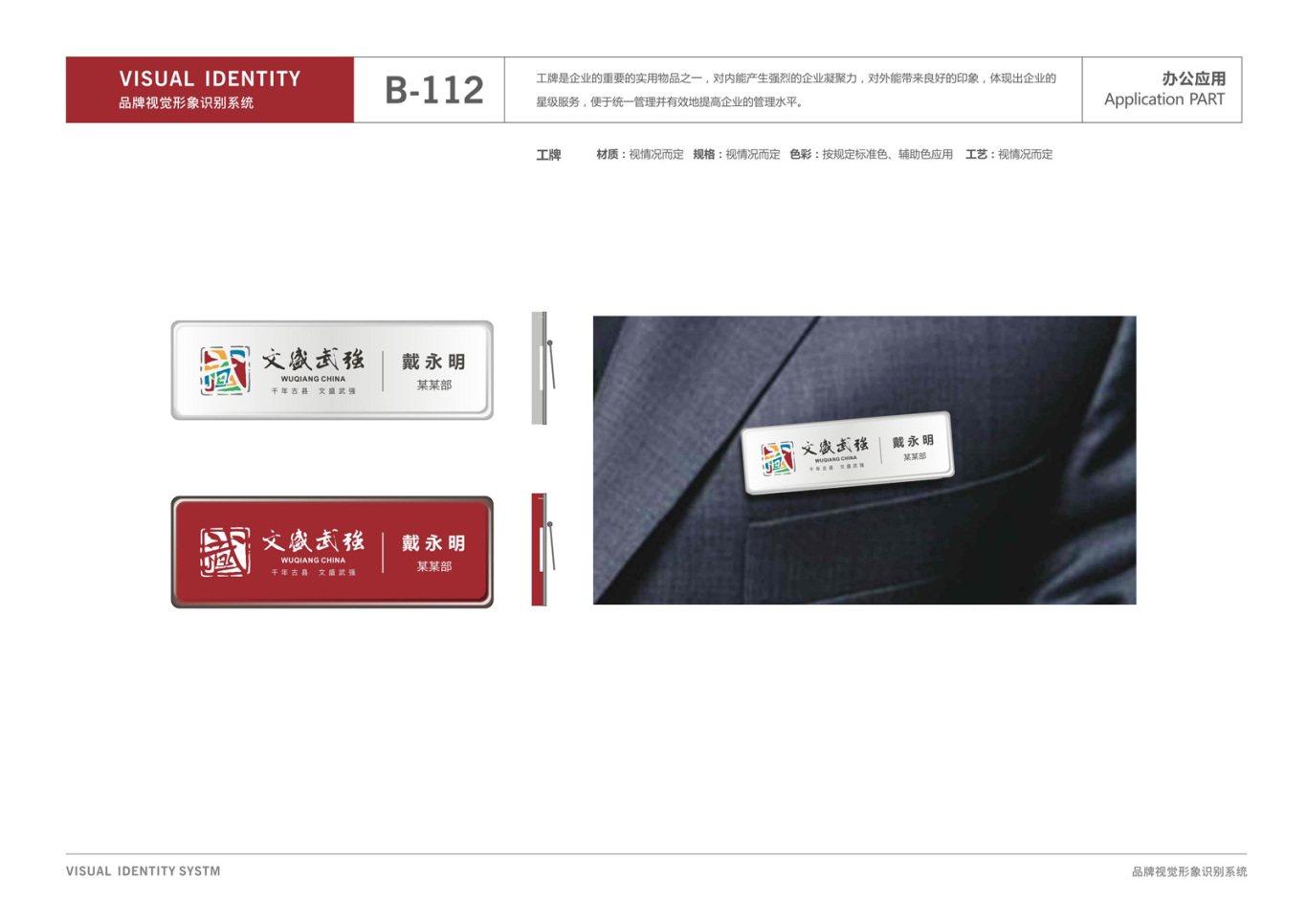 武强县域公共品牌VI设计图25