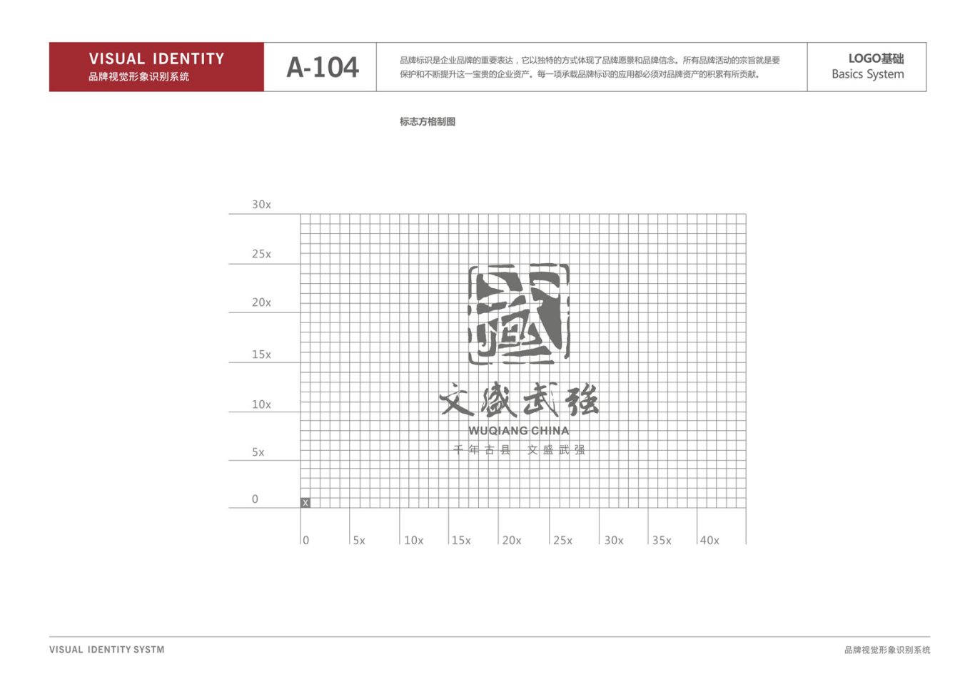 武强县域公共品牌VI设计图5