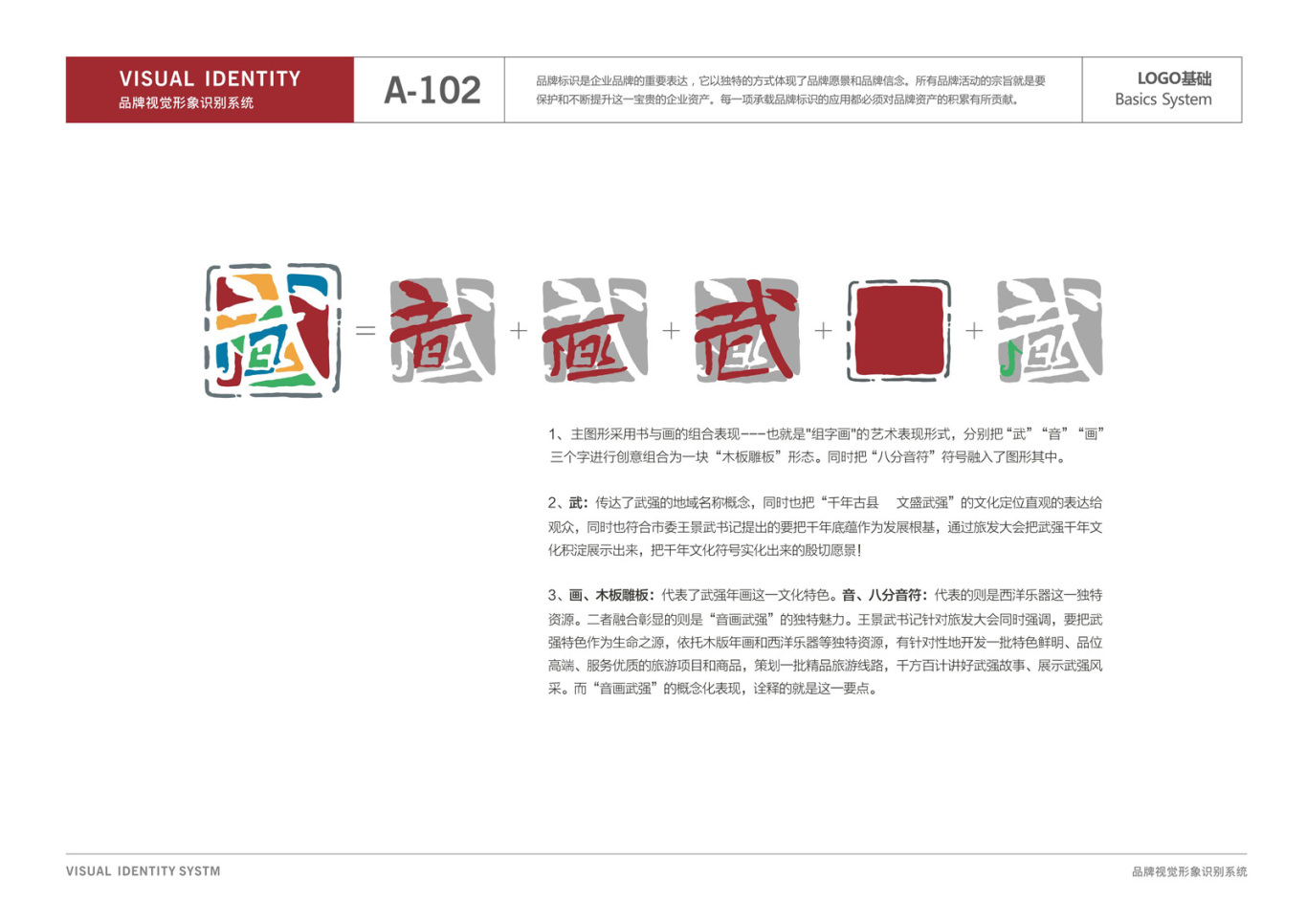 武强县域公共品牌VI设计图3