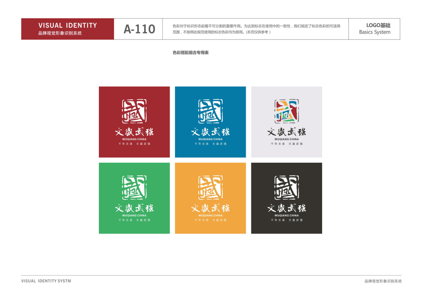 武强县域公共品牌VI设计图11