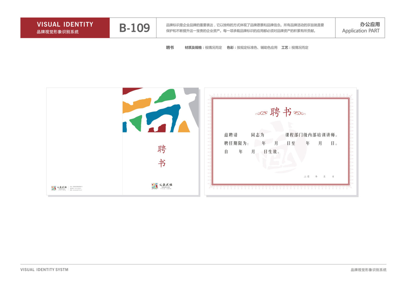 武强县域公共品牌VI设计图22