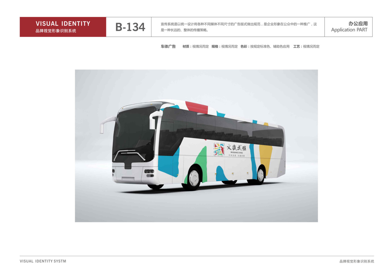 武强县域公共品牌VI设计图47