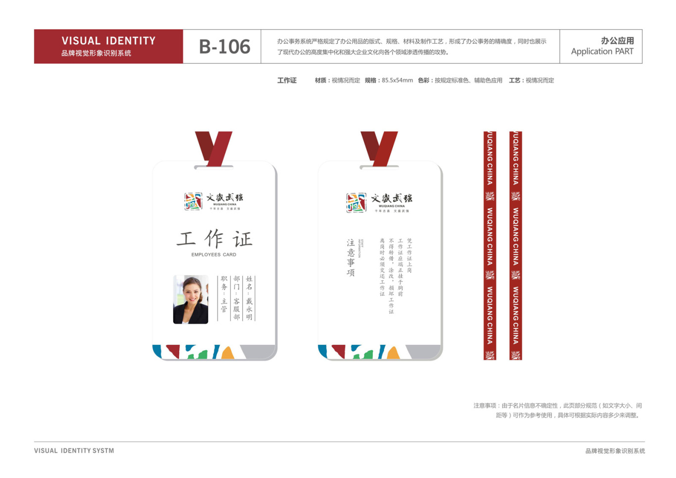 武强县域公共品牌VI设计图19