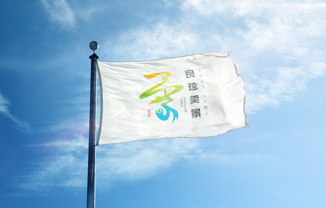 河北景县县域公共品牌LOGO图25