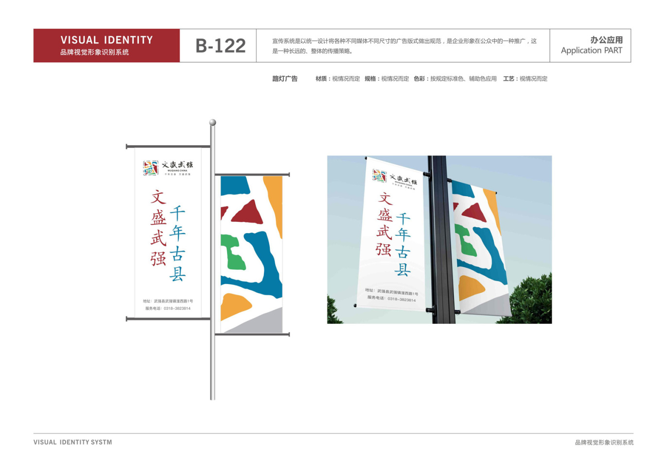 武强县域公共品牌VI设计图35