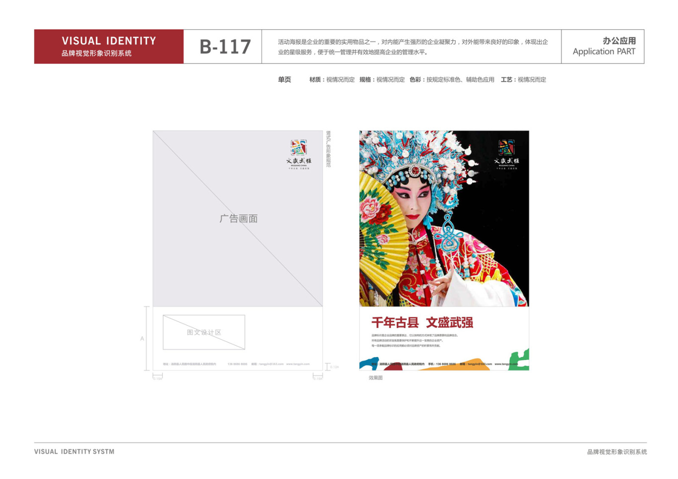 武强县域公共品牌VI设计图30