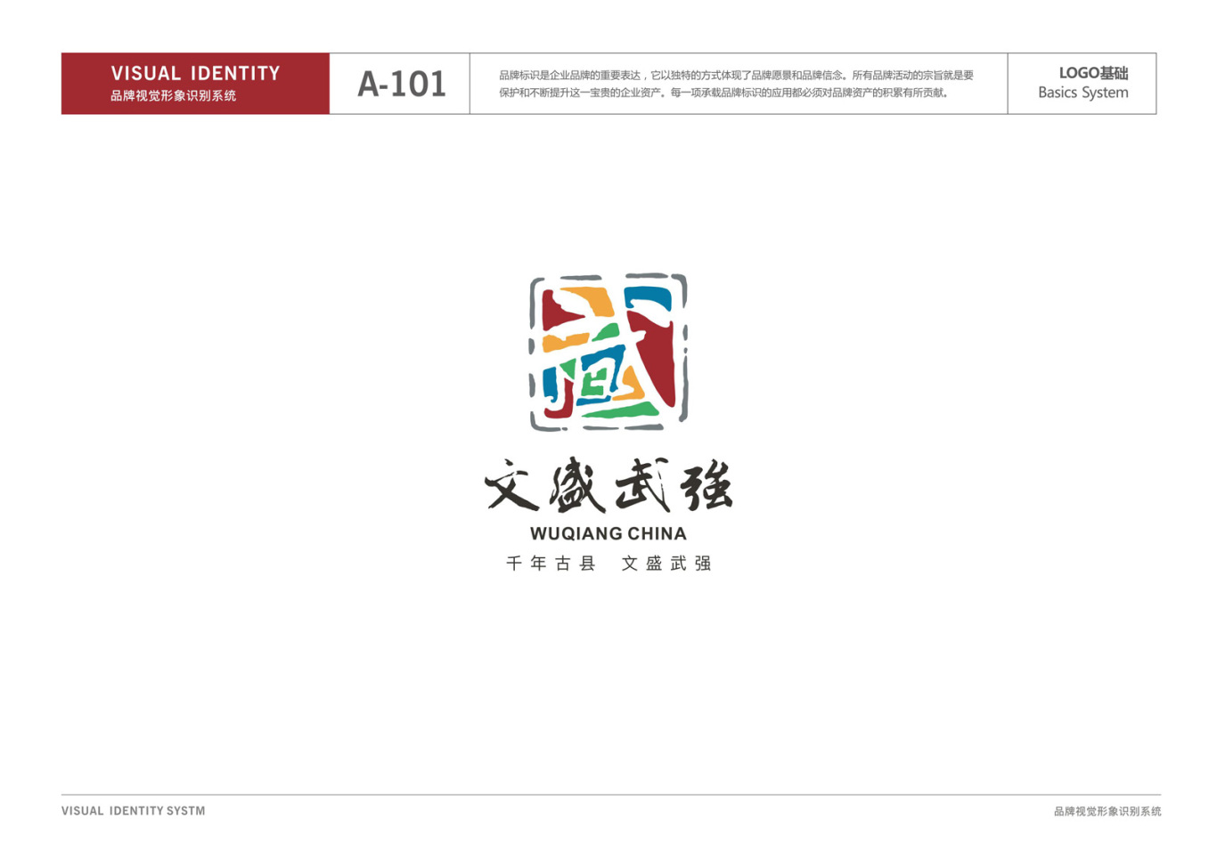 武强县域公共品牌VI设计图2