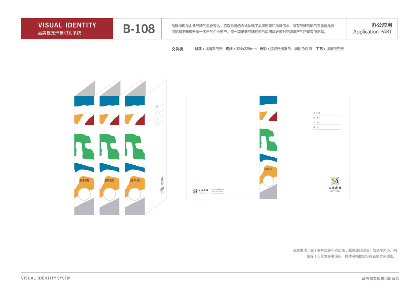 武强县域公共品牌VI设计图21