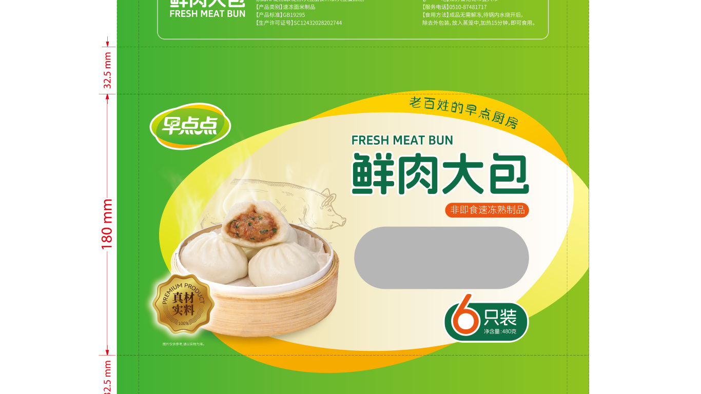 面食-鲜肉大包包装设计中标图0