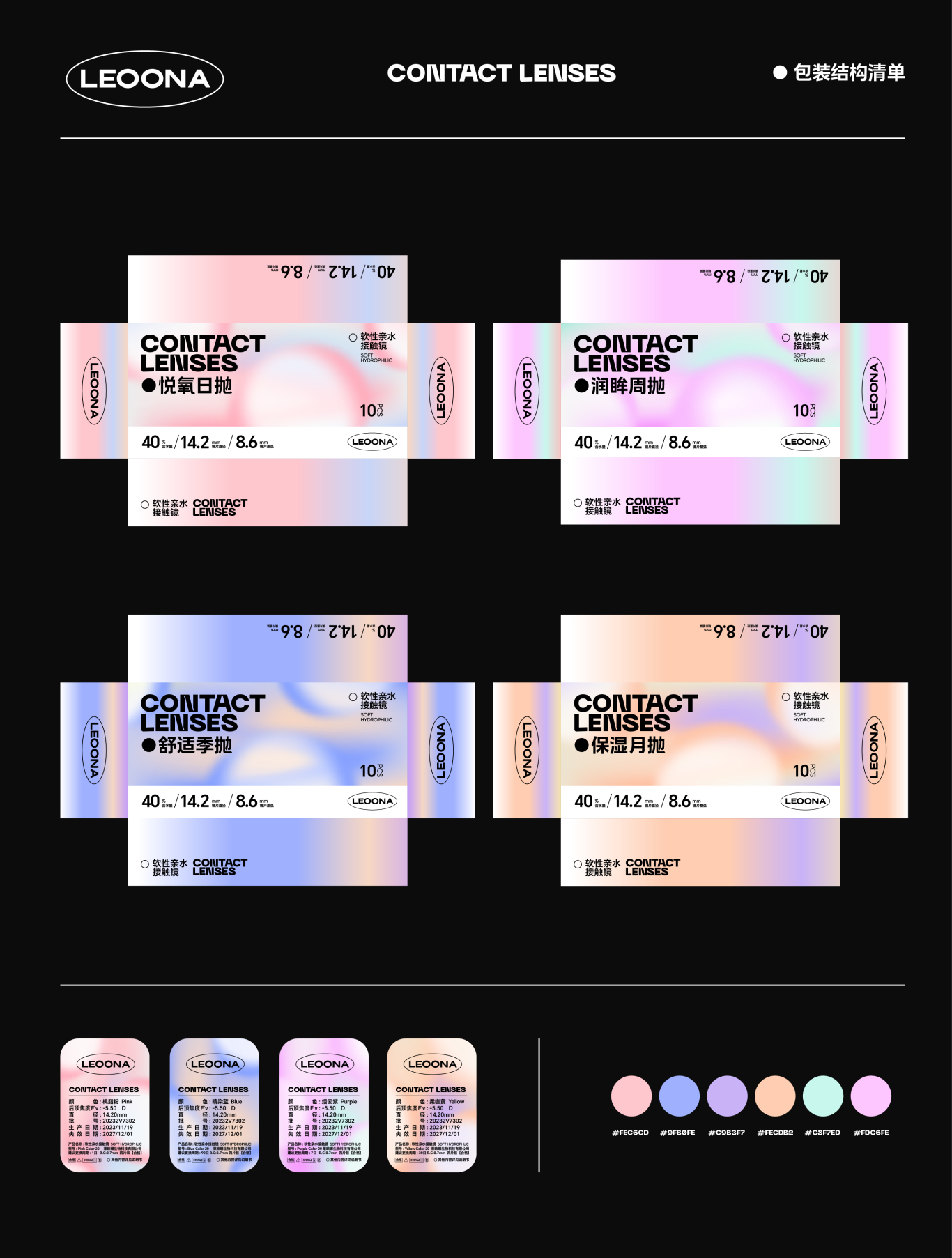 LEOONA X 靈感之眸丨新銳彩瞳品牌包裝設計圖3