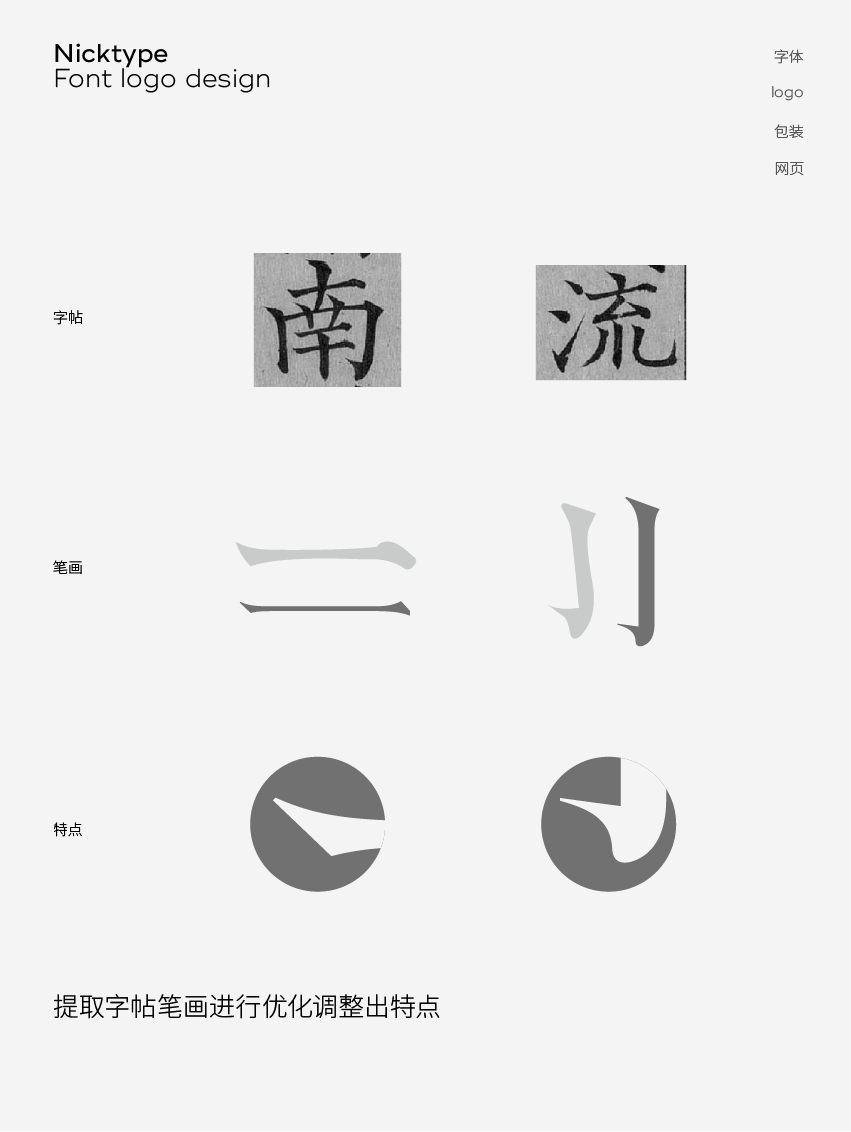 南江仙高端餐饮品牌字体设计图4
