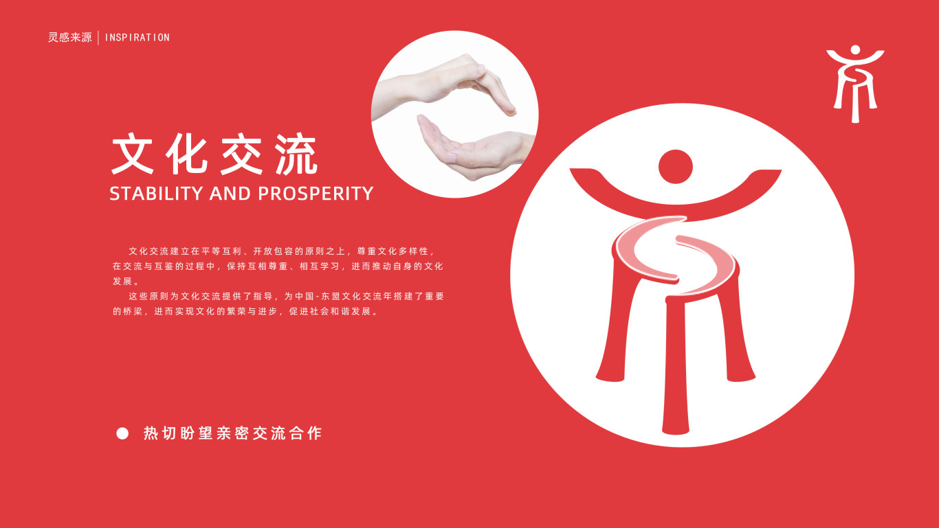 中国-东盟文化交流logo图5