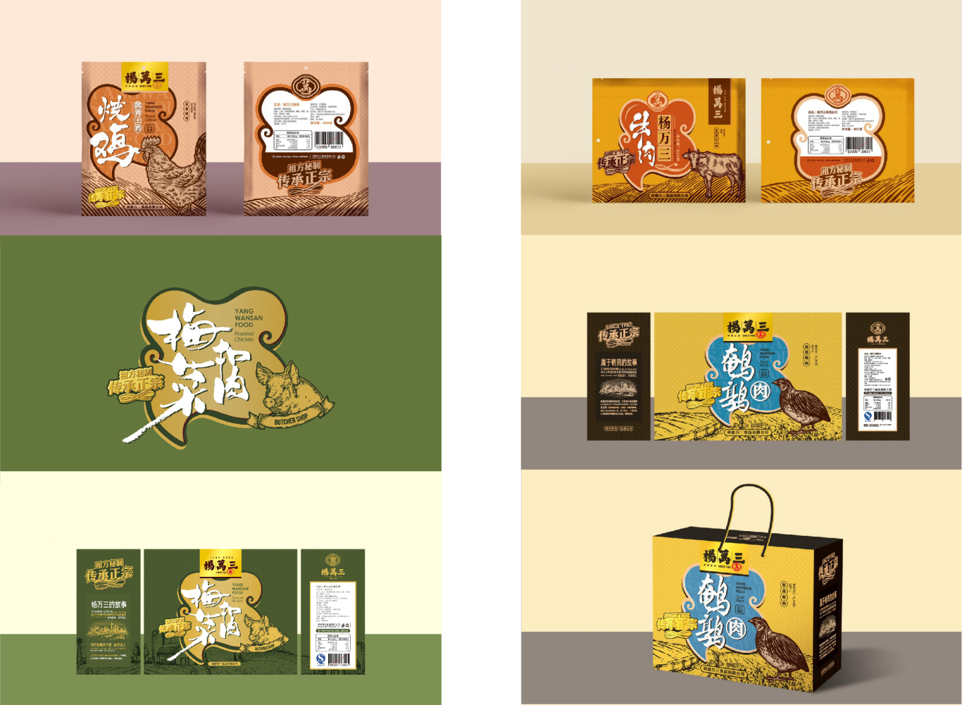 食品熟食卤味系列礼盒全套包装图3