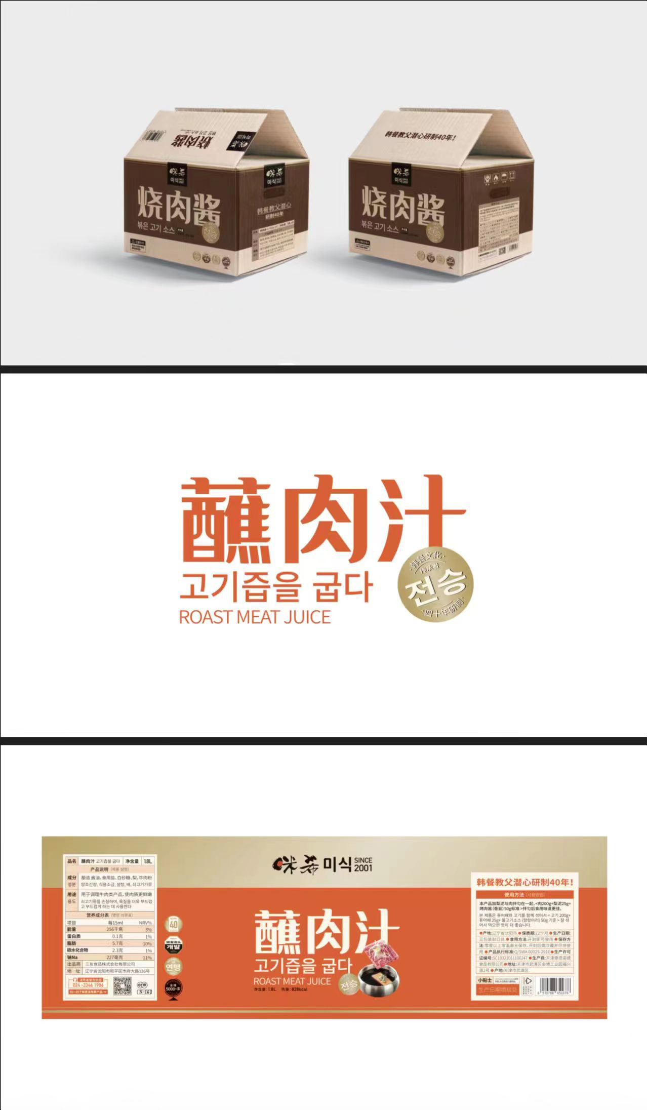 韩餐培训机构调味料包装设计图9