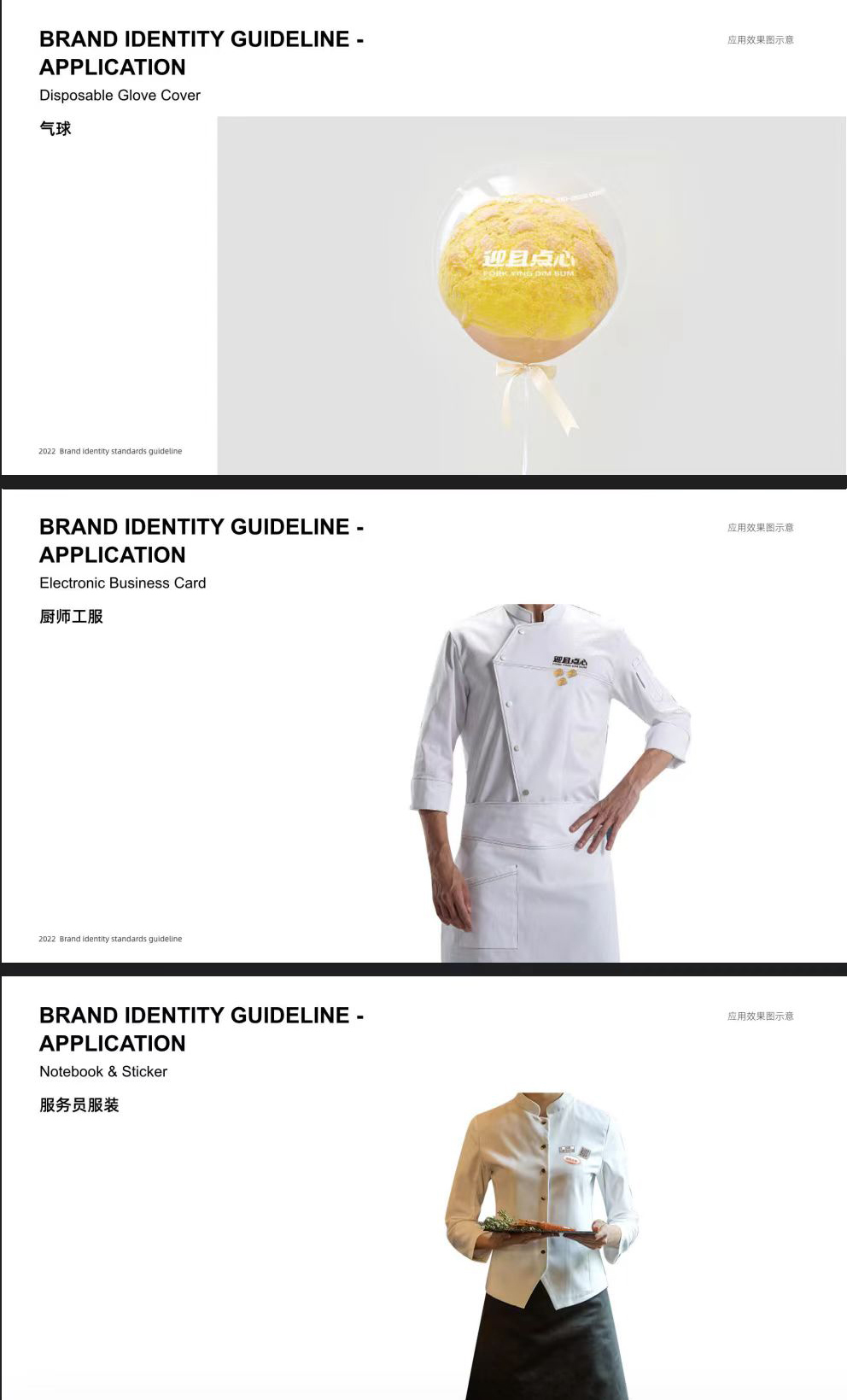迎且点心东北文化主题餐饮品牌设计图13