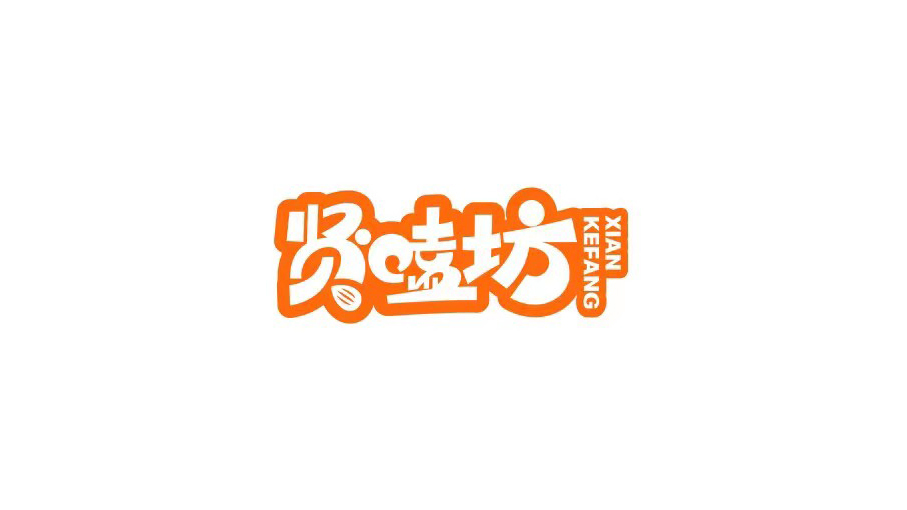 文字标-休闲食品logo设计中标图0