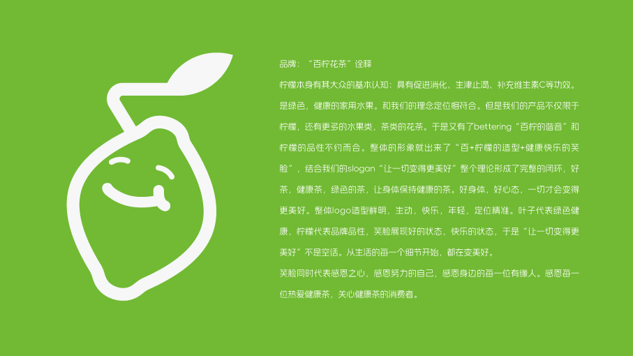 百柠食品集团“百柠花茶”logo品牌设计图17