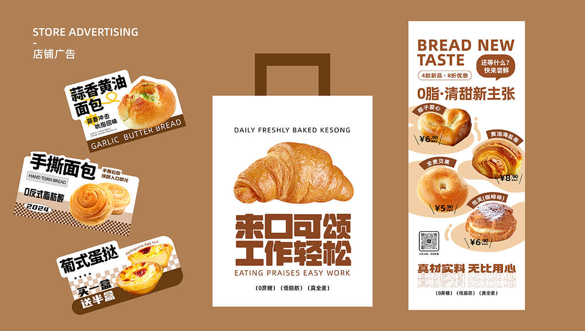 面包店海报及物料设计方案图6