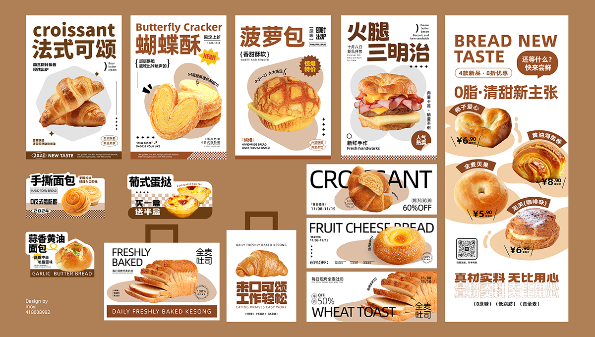 面包店海报及物料设计方案图11