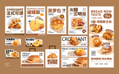 面包店海報及物料設計方案