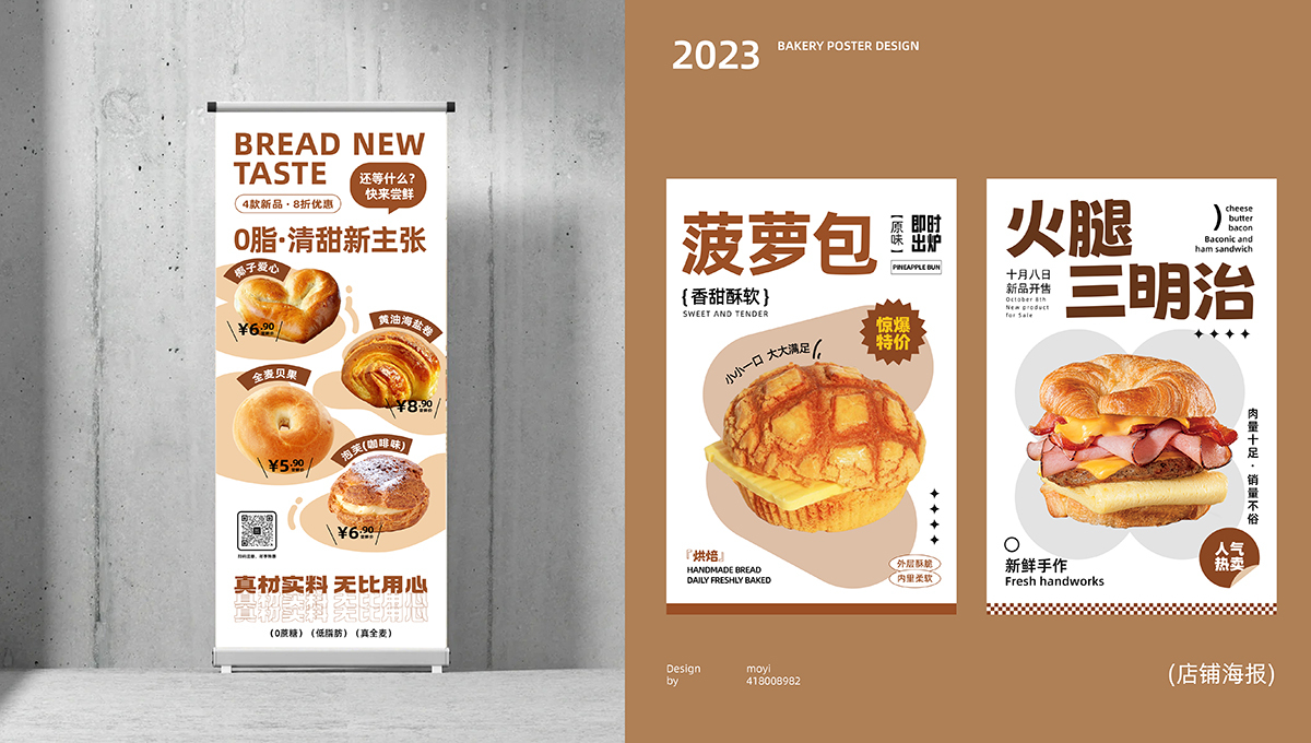 面包店海报及物料设计方案图10