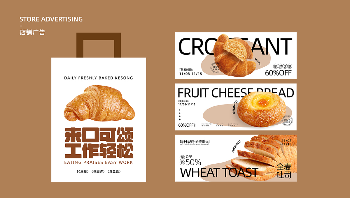 面包店海报及物料设计方案图5